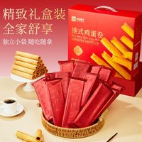 良品铺子经典港式黄油鸡蛋卷年货节礼盒新年送人糕点零食