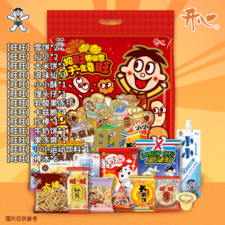 旺旺雪饼仙贝零食大礼包豪华版巨型礼盒2026马年新年春节年货