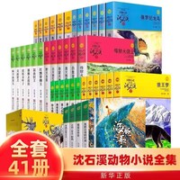 狼王梦沈石溪动物小说全集品藏升级版全套41册最后一头战象9-12岁