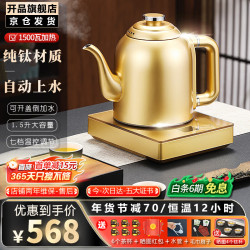 开品 全自动上水控温金色电热水壶 茶台专用一体恒温保温 1.5L 自动上水 桶装水款