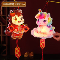溥畔2026新年元旦卡通马年灯笼儿童春节手提花灯手工diy材料制作发光 【柿柿如意+彩虹马】马年卡通手提灯 无规格