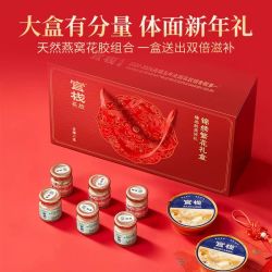 官栈 新春限定花胶燕窝礼盒 38g*14瓶+252g*3碗