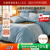 百丽丝 雪绒暖暖四件套 牛奶绒床品件套 180*200cm