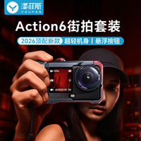 漾菲斯 适配大疆action6街拍手柄套装兔笼运动相机套件手持配件金属拓展框