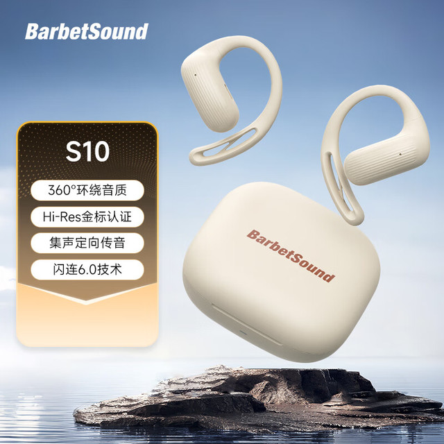 BarbetSound S10 开放式真无线降噪耳机 米色
