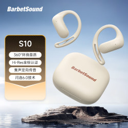 BarbetSound S10 开放式真无线降噪耳机 米色