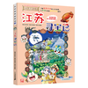 江苏大中华寻宝记12 原小大中国趣味地理历史漫画科普百科课外阅读书籍