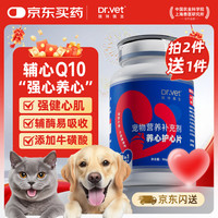唯特医生 宠物辅酶Q10狗狗猫咪保护调理心脏老龄养护健康辅助犬猫180片