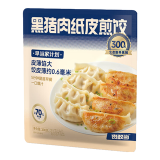  肉敢当 儿童营养早餐 黑猪纸皮煎饺
