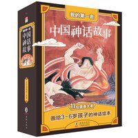 当当网童书 我的第一本地理启蒙书 给孩子妙趣横生的地理启蒙儿童故事书科普启蒙图画绘本书课外阅读图书书籍