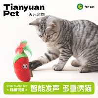 天元宠物 猫玩具 猫咪自嗨解闷逗猫用品