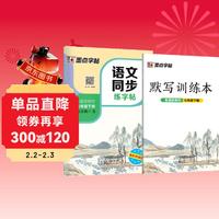 《墨点字帖 语文同步》2026新版 