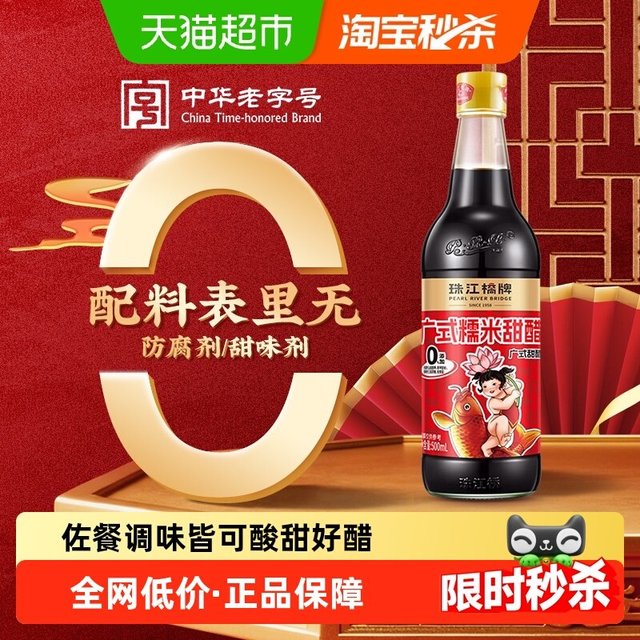88VIP：珠江桥牌 广式糯米甜醋 500ml 瓶装