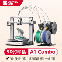 Bambu Lab拓竹拓竹A1 Combo 3D打印机桌面家用FDM全自动调平多色3d打印机器【大陆版】A1 Combo+AMS lite