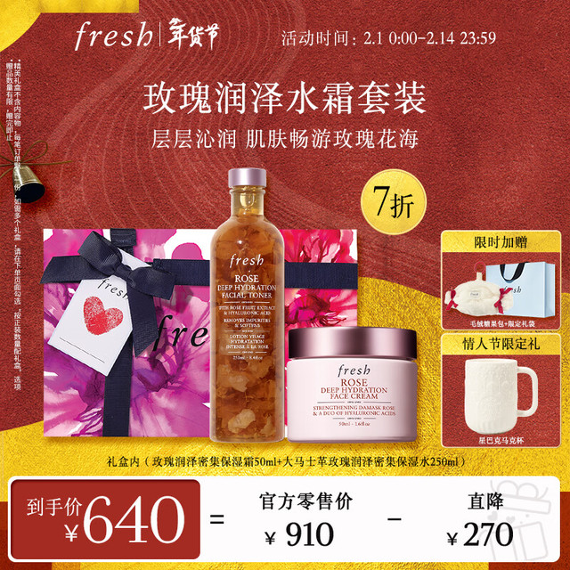 馥蕾诗 大马士革玫瑰护肤套装（水250ml+面霜50ml）新年情人节礼物