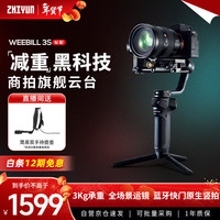 智云 WEEBILL 3S 相机稳定器手持云台