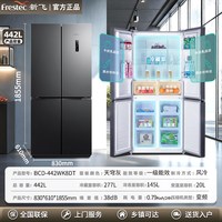 Frestec 新飞 BCD-442WK8DT 十字对开门冰箱