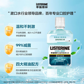 李施德林 冰蓝零度漱口水 1000ml