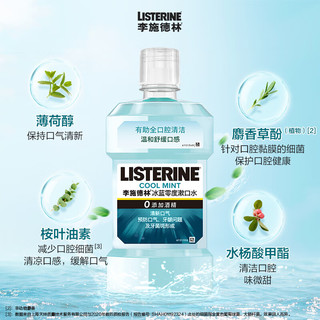 李施德林 冰蓝零度漱口水 1000ml