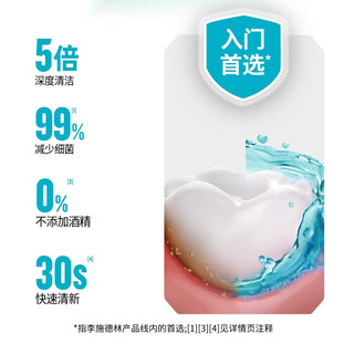 李施德林 冰蓝零度漱口水 1000ml