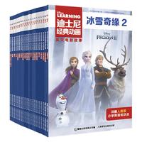 27册迪士尼经典动画英文大电影双语故事书儿童幼儿园绘本阅读书8-12岁英语绘本小一二三年级详解人教版小学英语知识点课外辅导