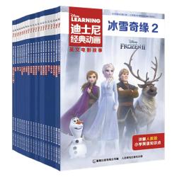 27册迪士尼经典动画英文大电影双语故事书
