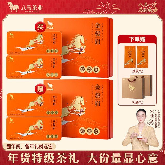 年货大集、今日必买：八马茶业 特级金骏眉 礼盒装 320g*2件