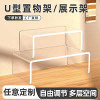  杜水钬 透明 亚克力展示架