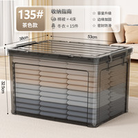 百圣牛透明收纳箱家用衣服整理箱玩具零食收纳盒后备箱收纳箱塑料材质 135#茶色款