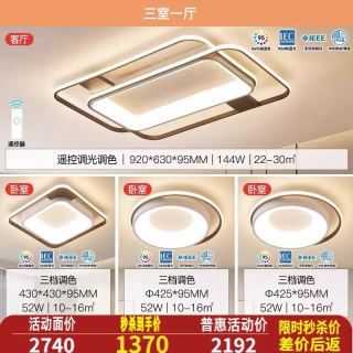 雷士 环宇系列 全光谱护眼吸顶灯套装 144W 包安装 A5 三室一厅