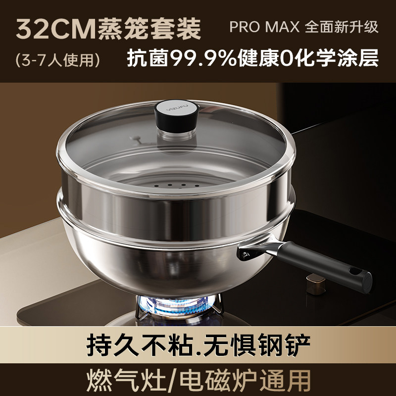 32cm炒锅蒸笼款【臻钛0化学涂层 Pro max】3-7人使用