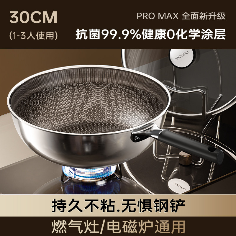 30cm炒锅【臻钛0化学涂层 Pro max】1-3人使用