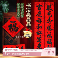 京唐 2026贺岁对联自带全背胶新年黑字书法春联对联耐晒撕不破防1米