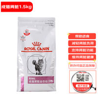 皇家经典 成猫肾脏全价处方粮皇家rf23肾炎肾衰竭HF26肝脏DR25低敏性ds46糖尿病 RF23 皇家猫肾脏处方粮1.5KG