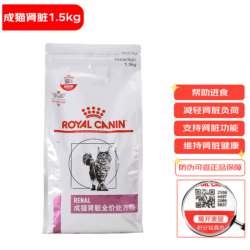 皇家经典 成猫肾脏全价处方粮皇家rf23肾炎肾衰竭HF26肝脏DR25低敏性ds46糖尿病 RF23 皇家猫肾脏处方粮1.5KG