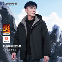 才子(TRIES)石墨烯蓄热保暖棉服男可拆卸连帽防风外套冬季商务休闲棉衣 黑色 4XL (195/108A) 4XL (190/104A)