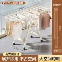 创硕 HKLNBS1.4MXCWXL 落地晾衣架 1.4米 航空铝 奶白色 可折叠 翼型晾衣杆 鞋撑 万向轮