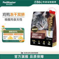 佩玛思特 轻享系列 猫粮鲜鸡肉通用全价双拼冻干猫粮3kg 轻享系列1.5KG*2袋