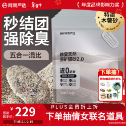网易严选 除臭无尘钠基原矿木薯猫砂 4.5kg*8袋
