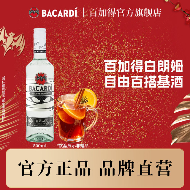 百加得 白朗姆夜光瓶500ml*1瓶