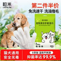 粒米 宠物猫咪清洁手套湿巾6片一次性专用猫犬狗狗干免洗澡抑菌纸巾