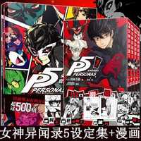  女神异闻录5漫画 1-4卷+艺术设定集全套5册简体中文版