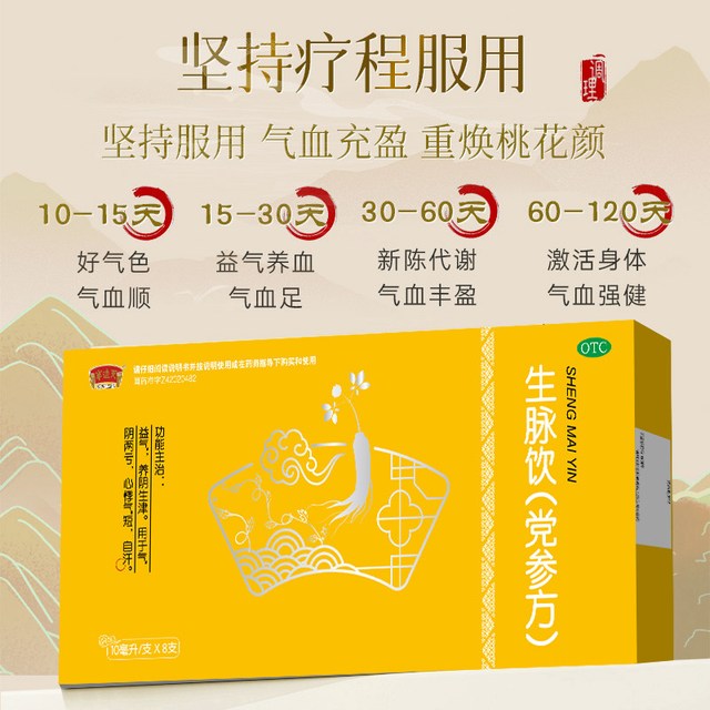 半边天 生脉饮(党参方)口服液*4盒