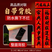 渡鹊桥黑字对联2026马年春联春节福字门贴背胶过年门联新春布置新年装饰 百福1.2米【五福临门】【背胶】 新年对联装饰