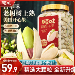 百草味 开心果 盐焗味 500g