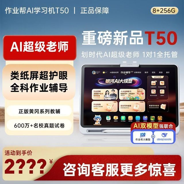 作业帮 T50学习机小学初中高中通用全科辅导儿童平板儿童学习机