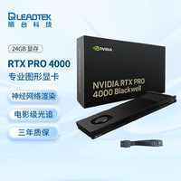 丽台 NVIDIA RTX PRO 4000 Blackwell 24GB GDDR7 ECC 单插槽 GPU 神经渲染 专业图形显卡