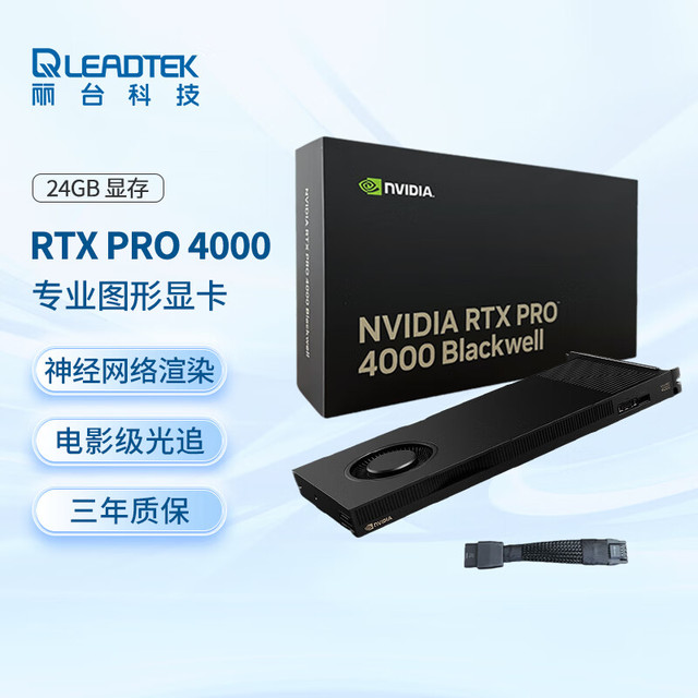 丽台 NVIDIA RTX PRO 4000 Blackwell 24GB GDDR7 ECC 单插槽 GPU 神经渲染 专业图形显卡