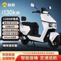 金箭摩羯座时尚电动电摩72V成人通用型外卖电瓶车长续航代步