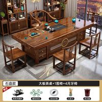严志幸实木大板茶桌椅组合新中式办公室家用高端整装带茶具一体泡茶台 【石盘款】茶桌+1围椅4月牙椅